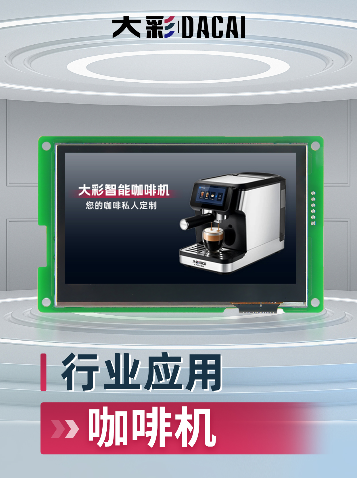咖啡機(jī)UI案例