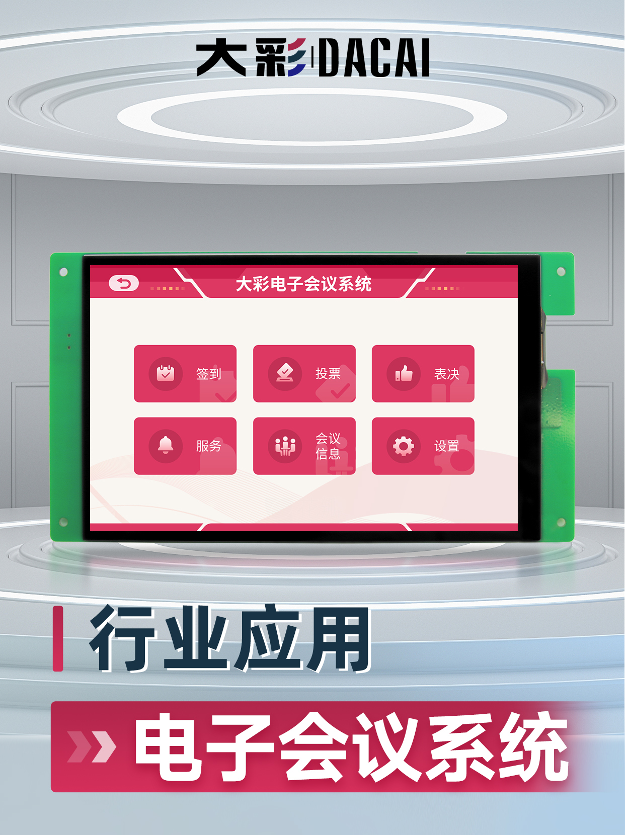 會議系統(tǒng)UI案例