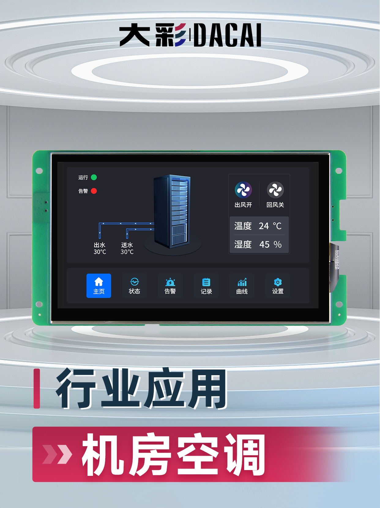 機房監(jiān)控UI案例