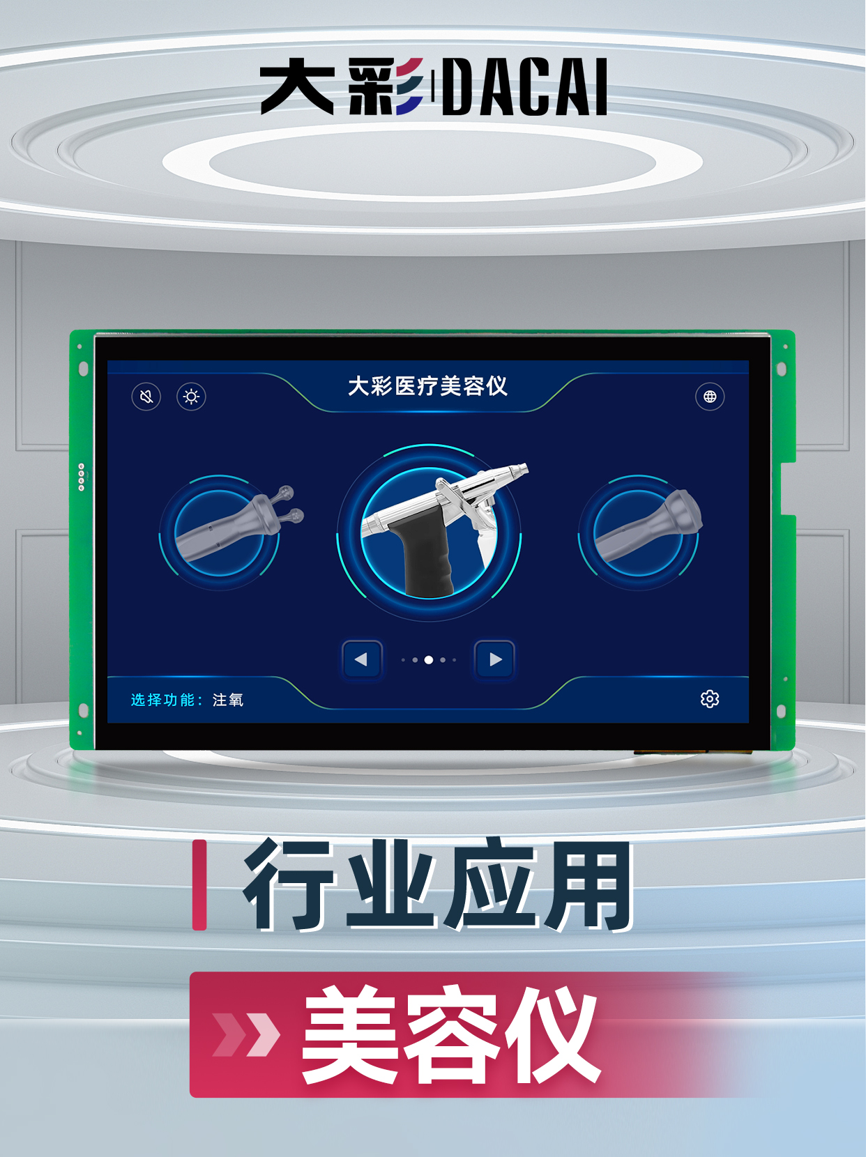 美容儀行業(yè)案例